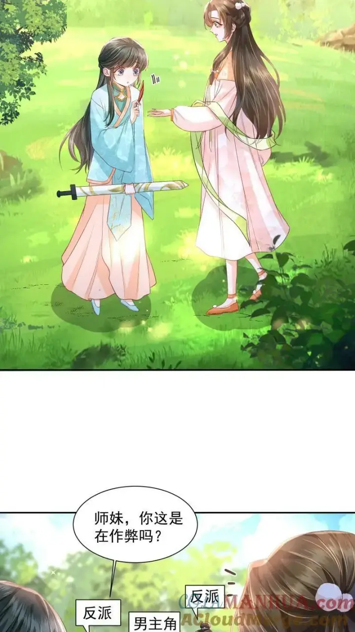 漫画《论反派摆烂的一百零八种方式》第16话 你这是在作弊吗第7张图