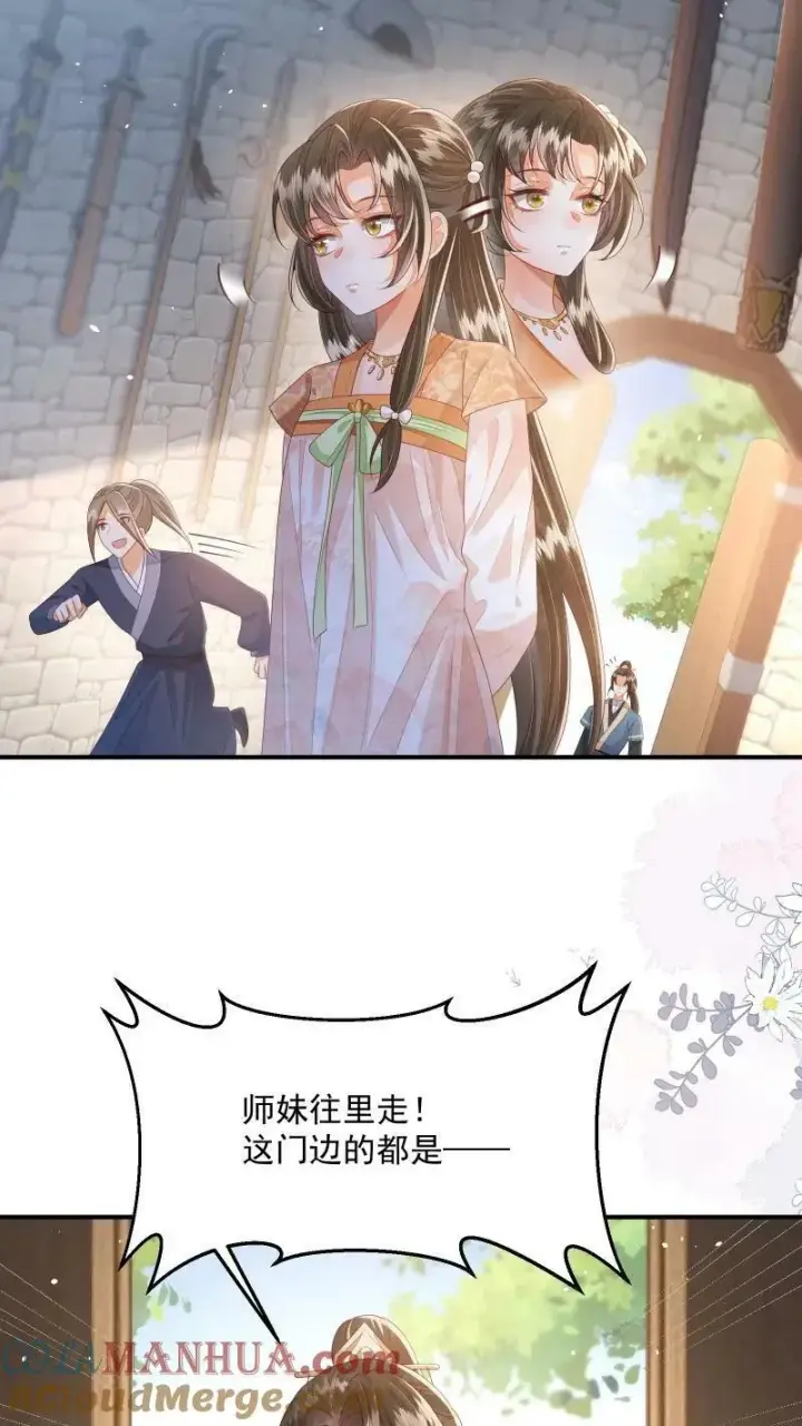 漫画《论反派摆烂的一百零八种方式》第17话 汝，眼光不错！第17张图