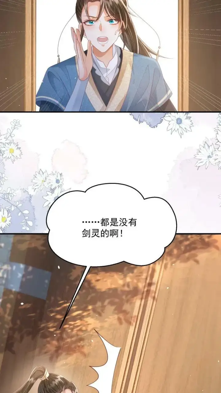 漫画《论反派摆烂的一百零八种方式》第17话 汝，眼光不错！第18张图