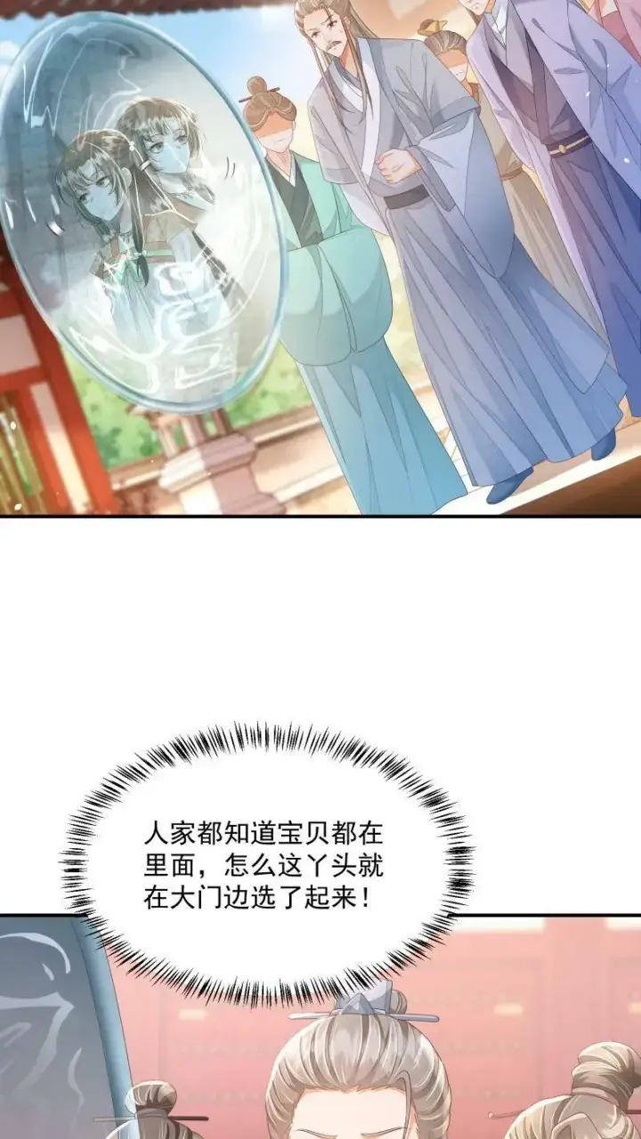漫画《论反派摆烂的一百零八种方式》第17话 汝，眼光不错！第20张图