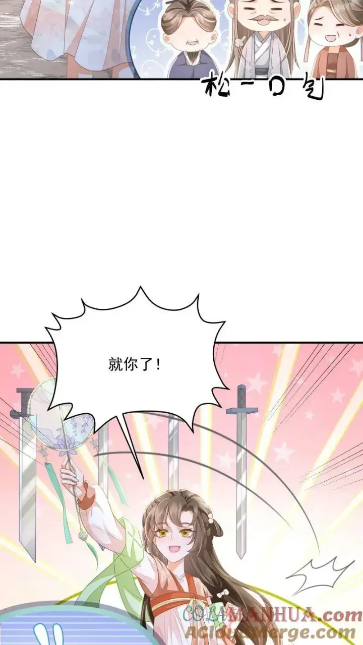 漫画《论反派摆烂的一百零八种方式》第17话 汝，眼光不错！第23张图