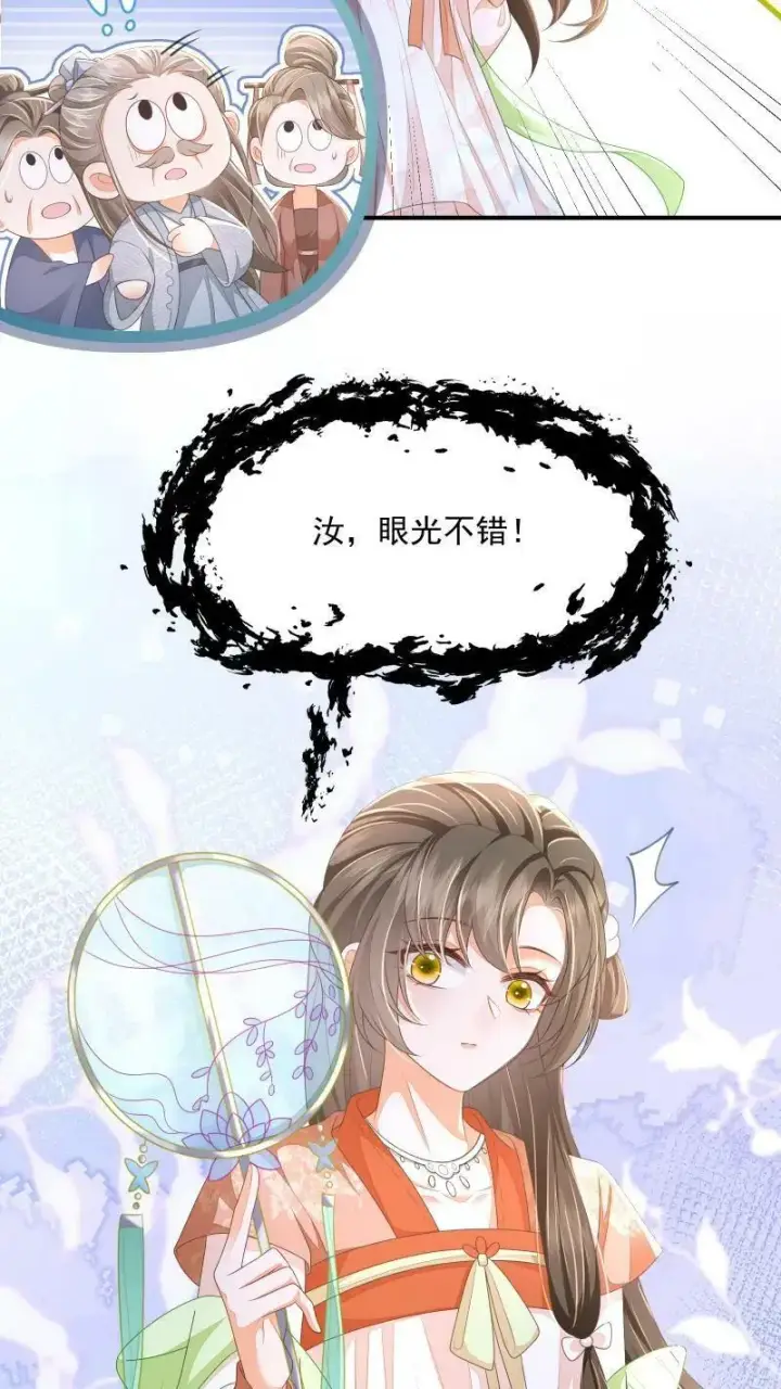 漫画《论反派摆烂的一百零八种方式》第17话 汝，眼光不错！第24张图