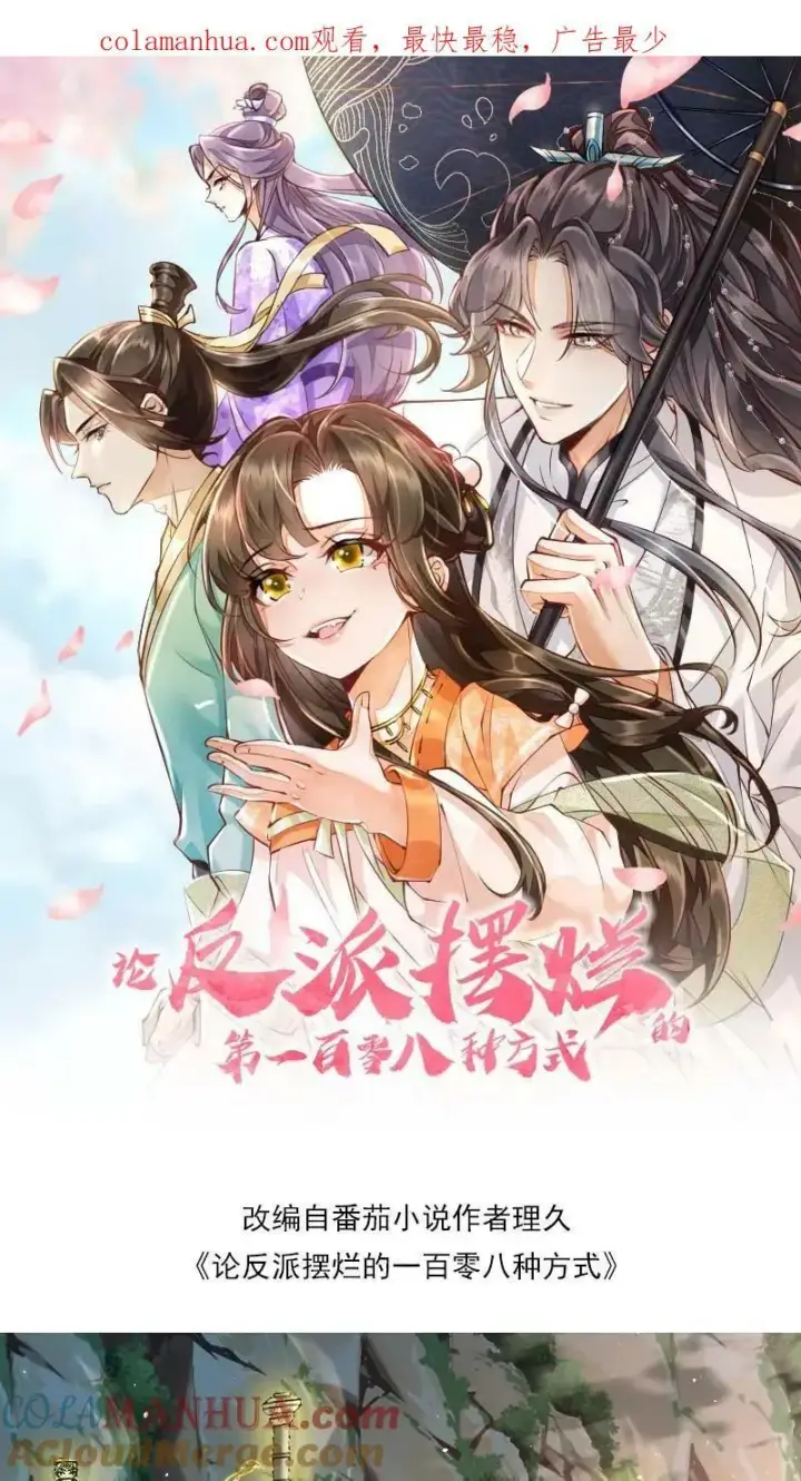 漫画《论反派摆烂的一百零八种方式》第17话 汝，眼光不错！第26张图