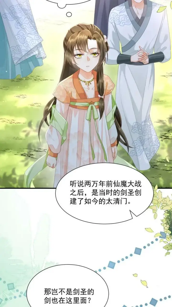 漫画《论反派摆烂的一百零八种方式》第17话 汝，眼光不错！第8张图