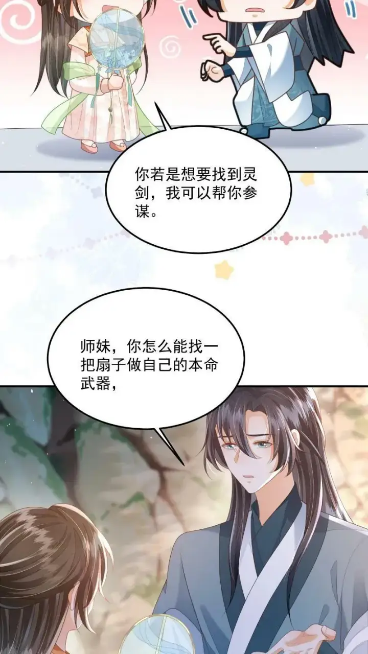漫画《论反派摆烂的一百零八种方式》第18话 这扇子会说话？第14张图