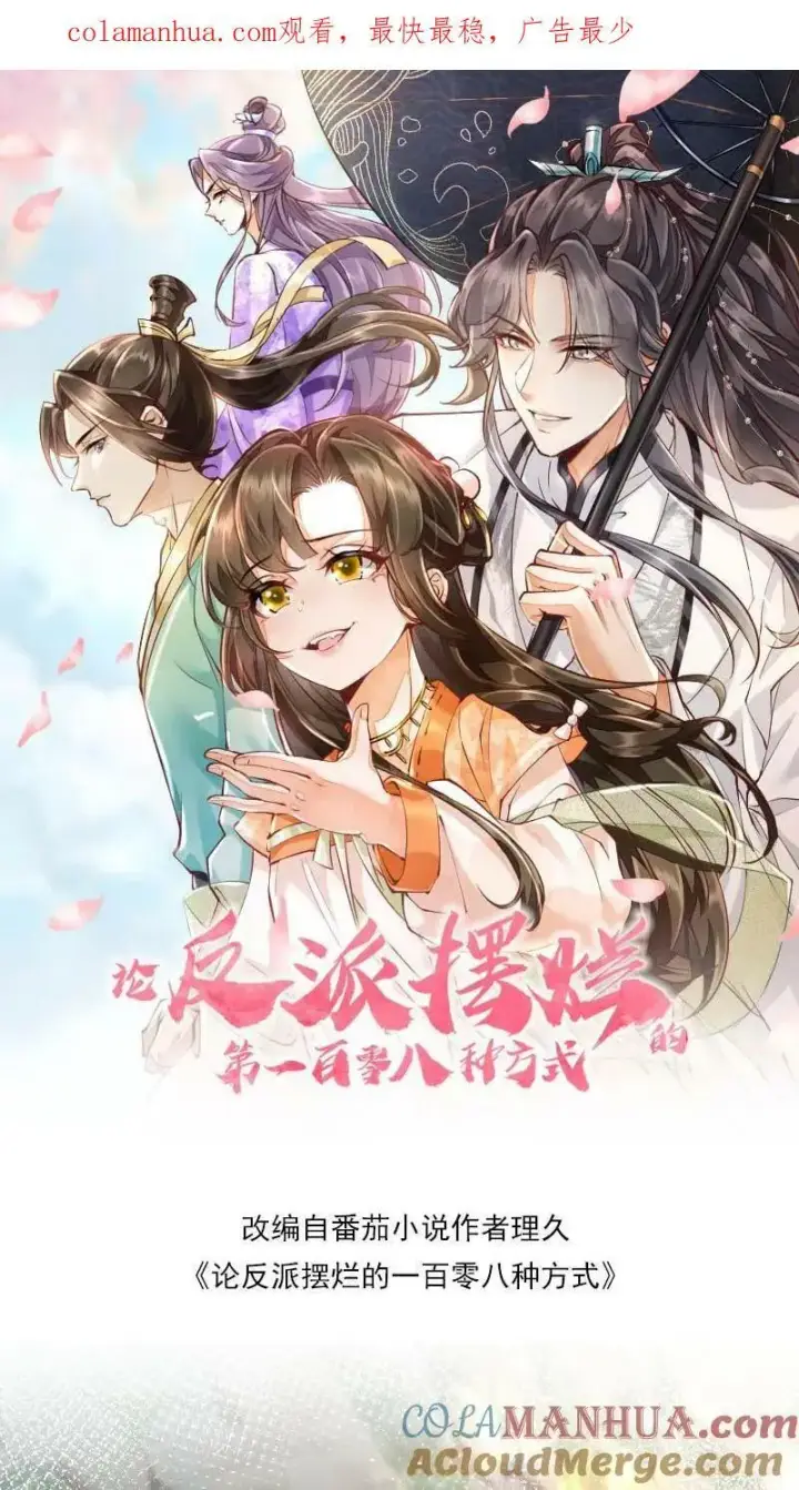 漫画《论反派摆烂的一百零八种方式》第18话 这扇子会说话？第27张图
