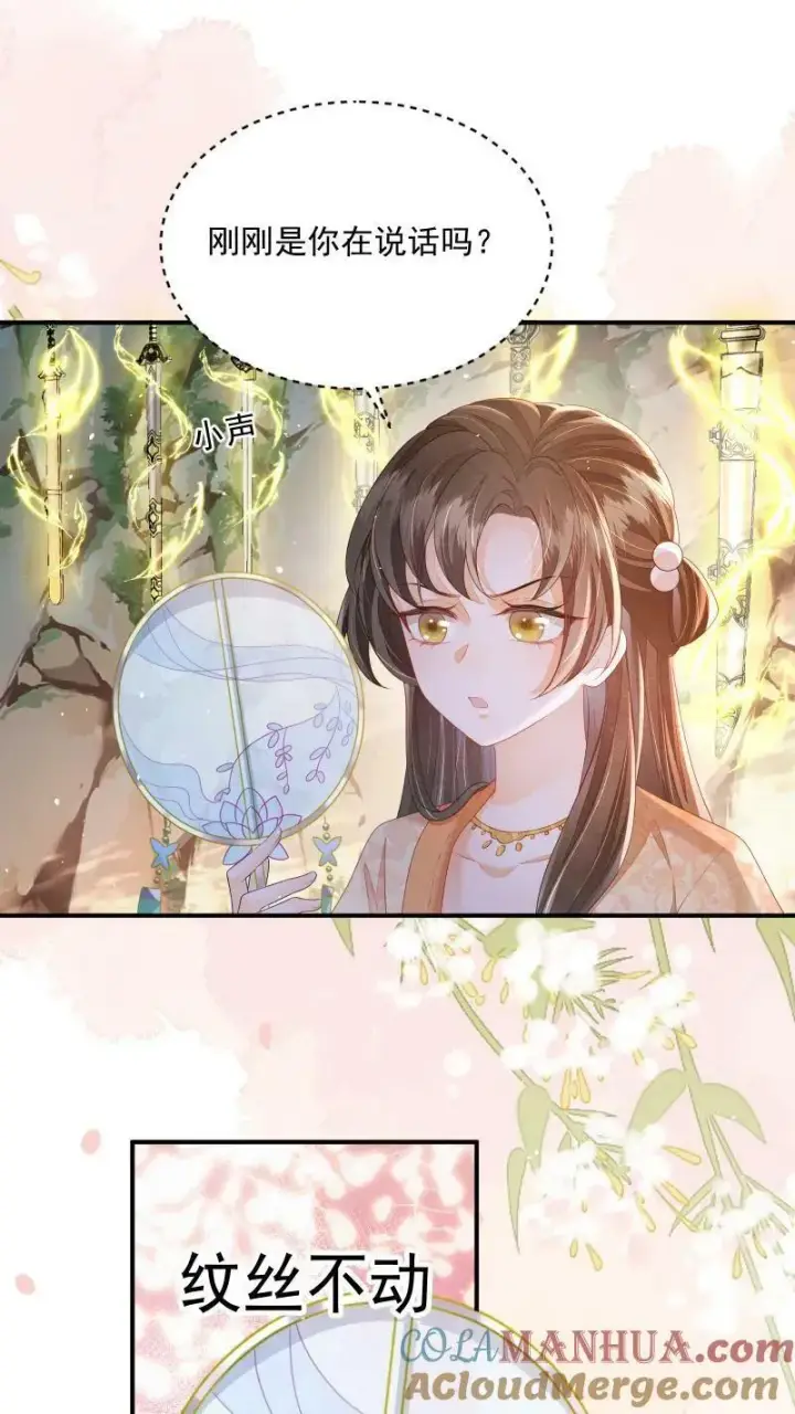漫画《论反派摆烂的一百零八种方式》第18话 这扇子会说话？第3张图