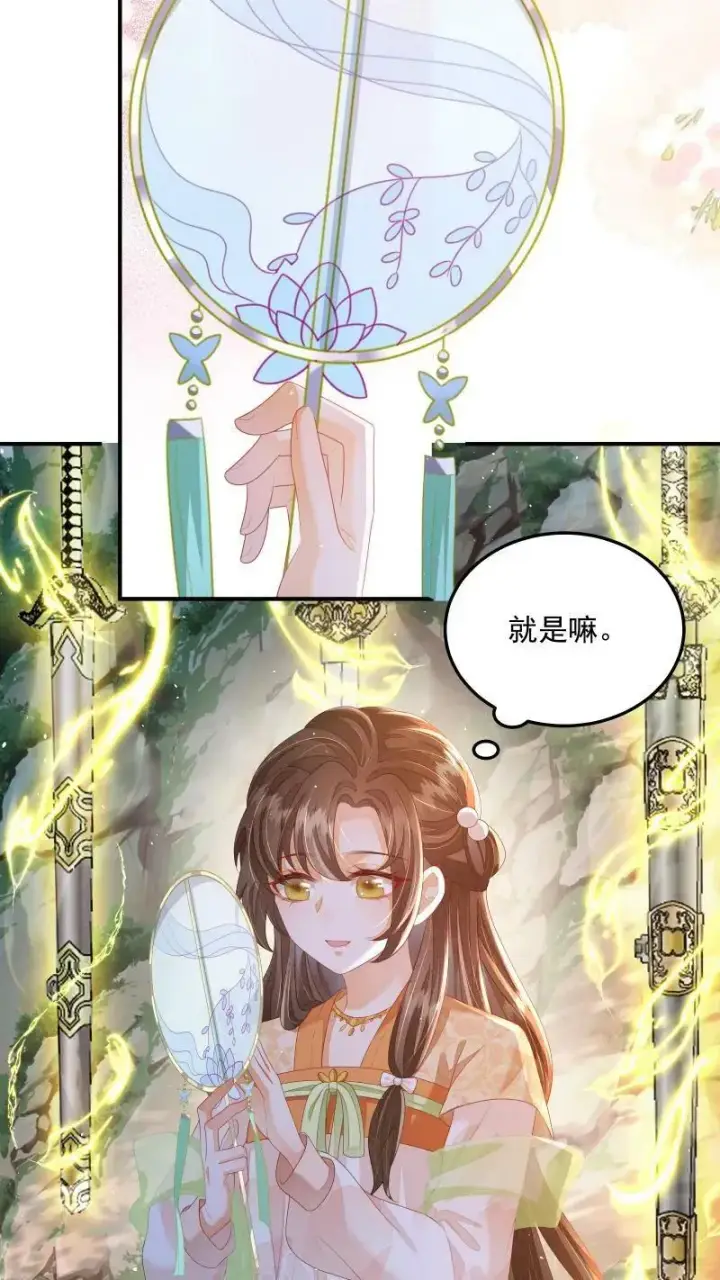 漫画《论反派摆烂的一百零八种方式》第18话 这扇子会说话？第4张图