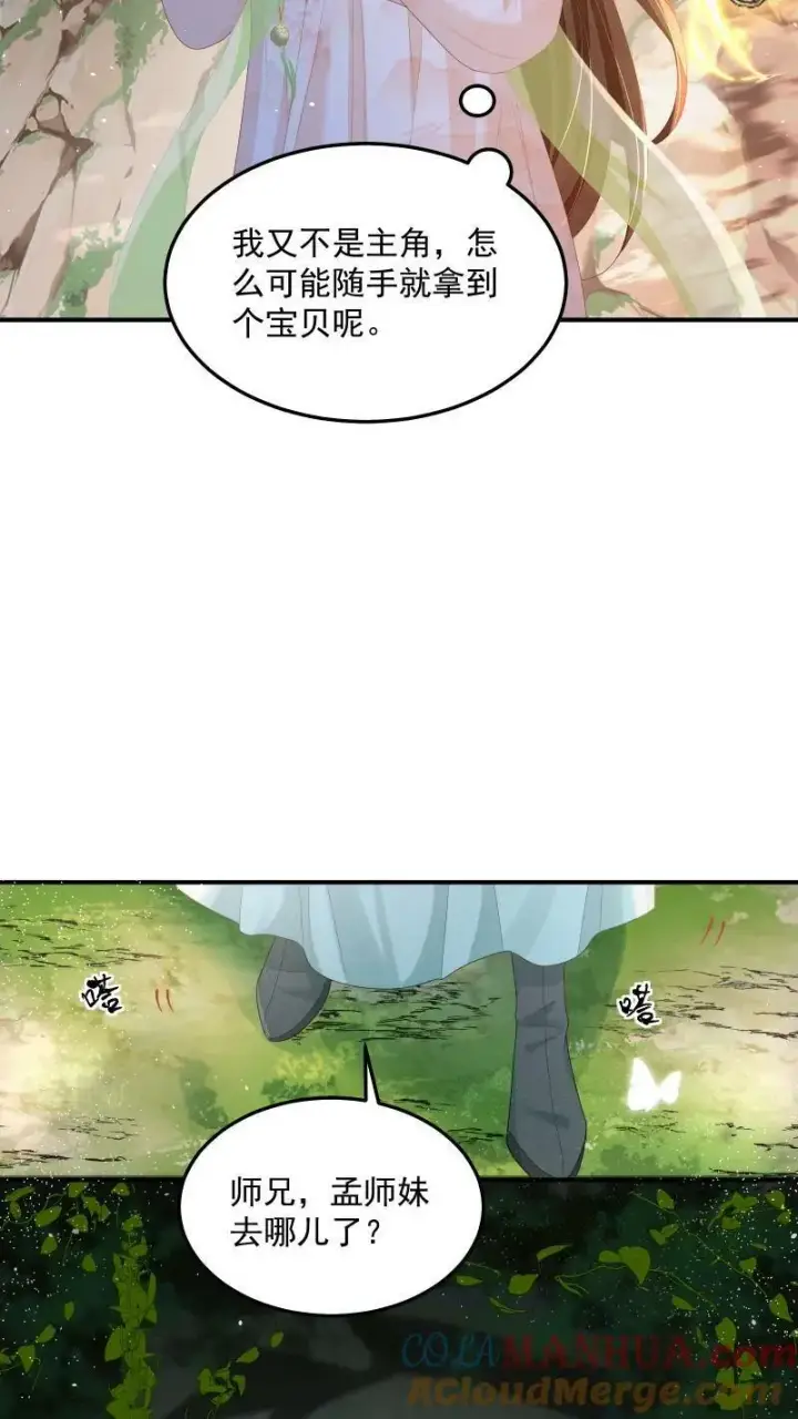漫画《论反派摆烂的一百零八种方式》第18话 这扇子会说话？第5张图