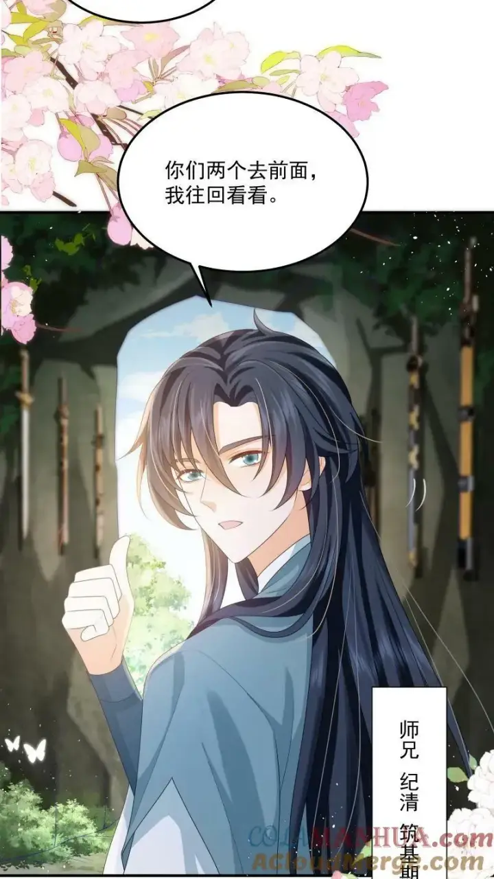 漫画《论反派摆烂的一百零八种方式》第18话 这扇子会说话？第7张图
