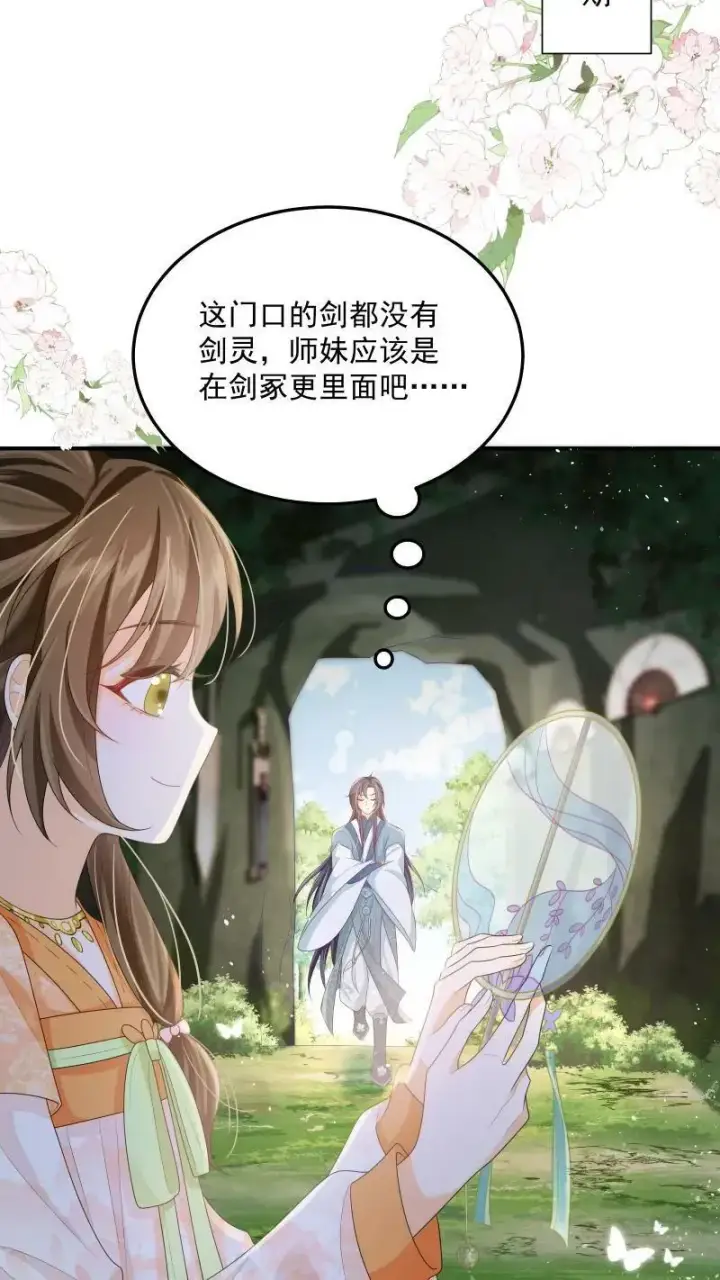 漫画《论反派摆烂的一百零八种方式》第18话 这扇子会说话？第8张图