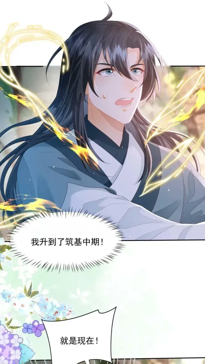 漫画《论反派摆烂的一百零八种方式》第19话 顾君朝这个禽兽第10张图