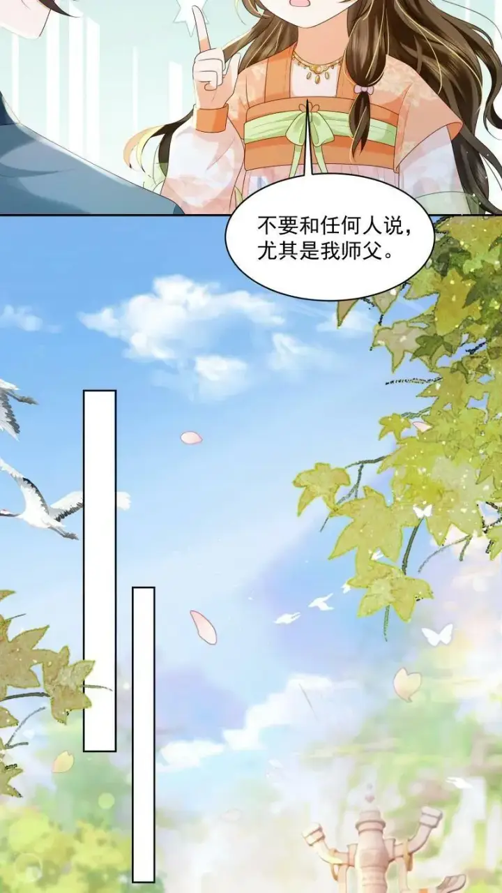 漫画《论反派摆烂的一百零八种方式》第19话 顾君朝这个禽兽第16张图
