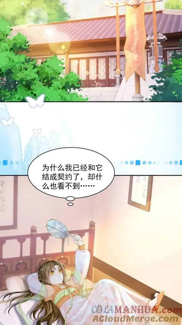 漫画《论反派摆烂的一百零八种方式》第19话 顾君朝这个禽兽第17张图