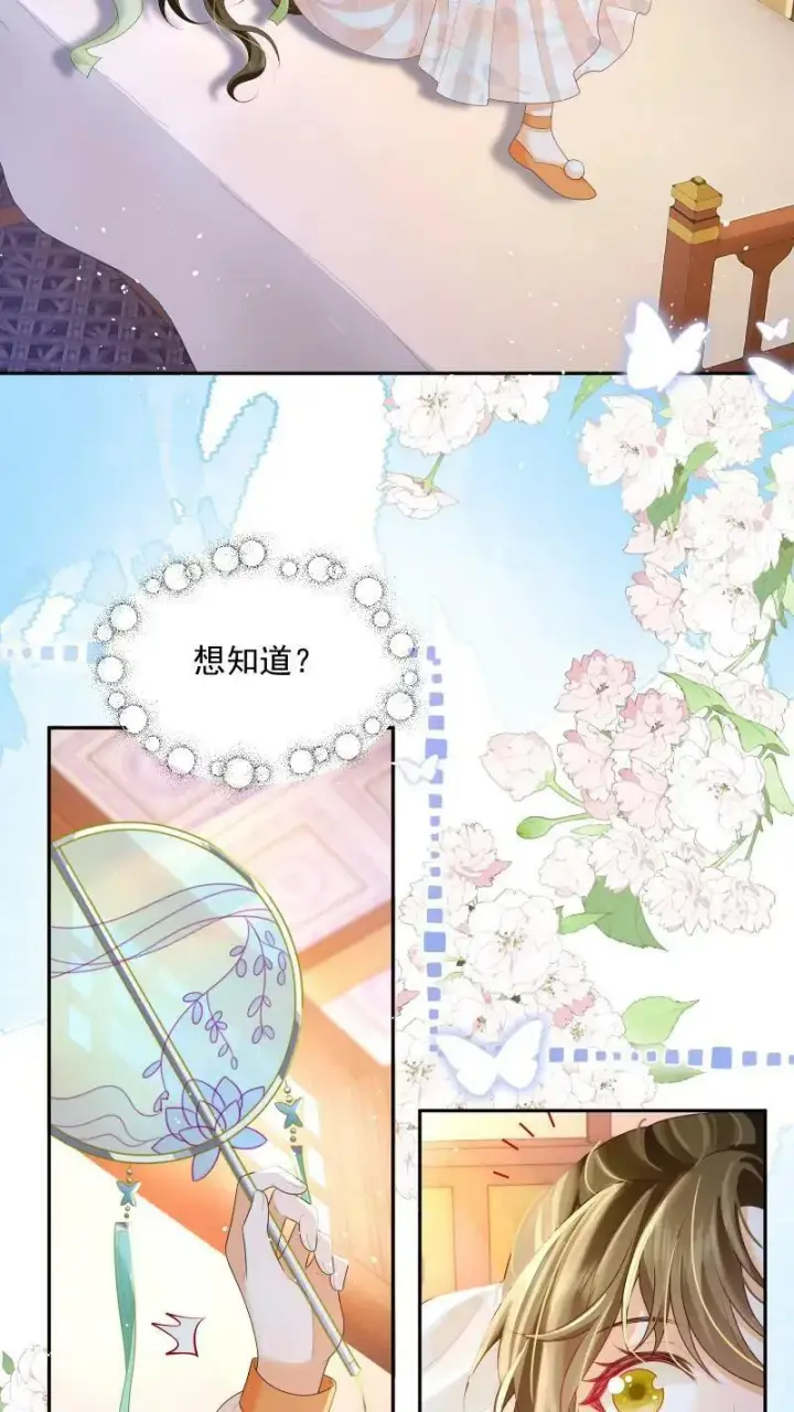 漫画《论反派摆烂的一百零八种方式》第19话 顾君朝这个禽兽第18张图