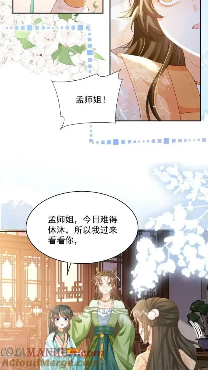 漫画《论反派摆烂的一百零八种方式》第19话 顾君朝这个禽兽第19张图