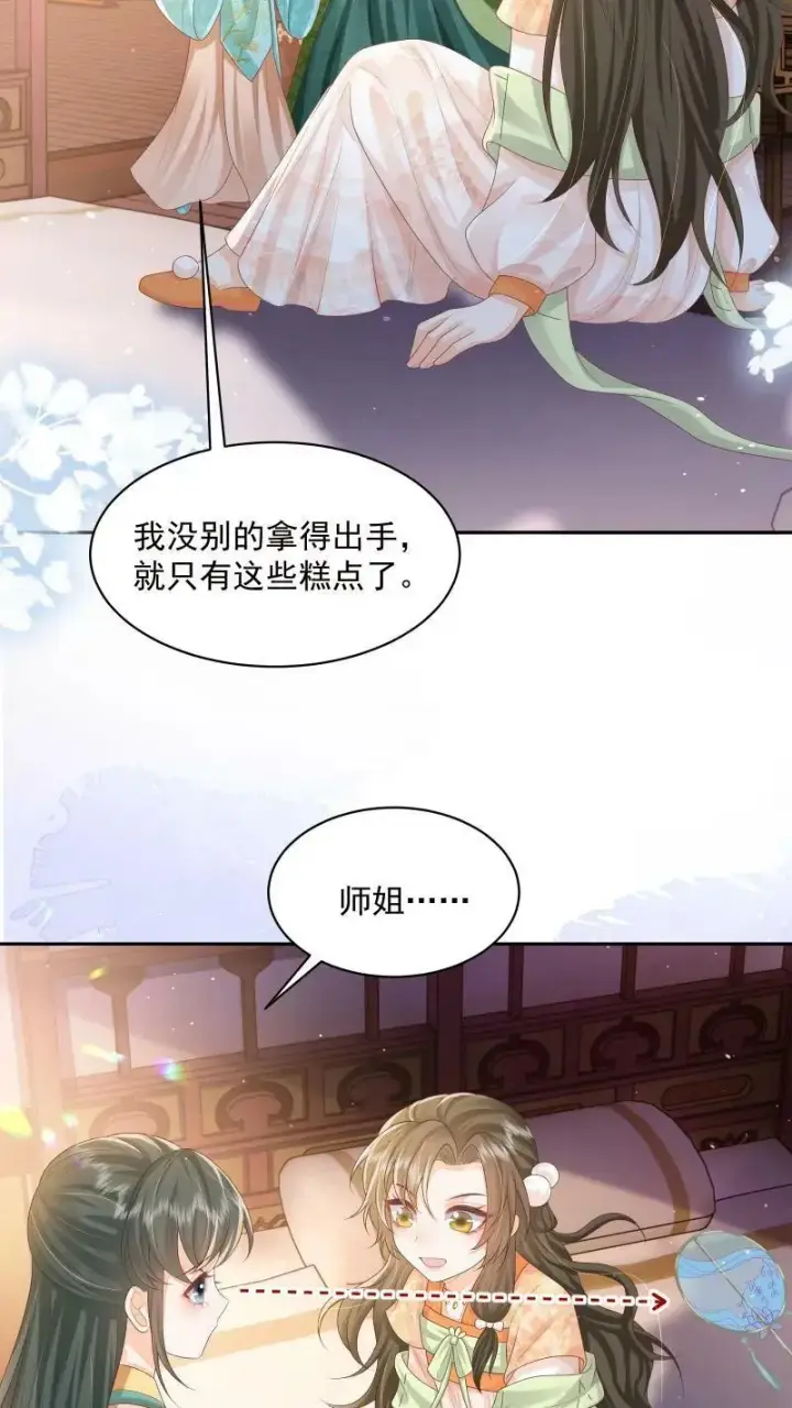 漫画《论反派摆烂的一百零八种方式》第19话 顾君朝这个禽兽第20张图