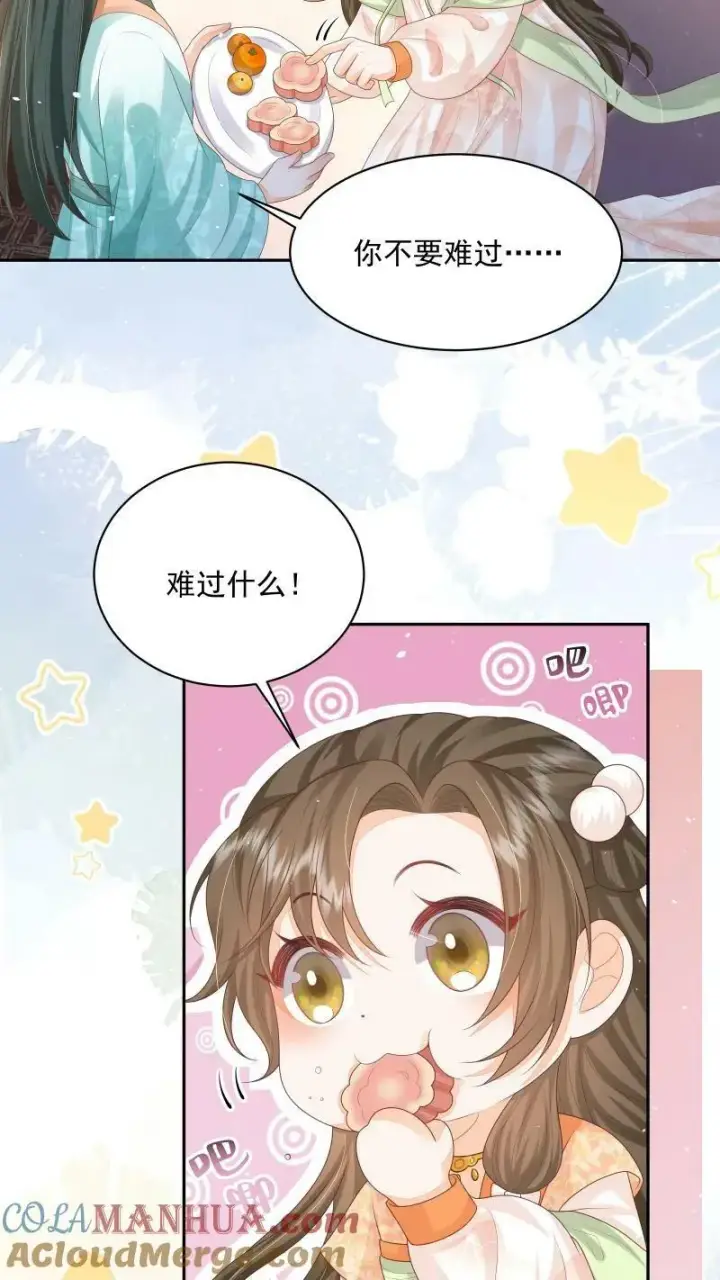 漫画《论反派摆烂的一百零八种方式》第19话 顾君朝这个禽兽第21张图
