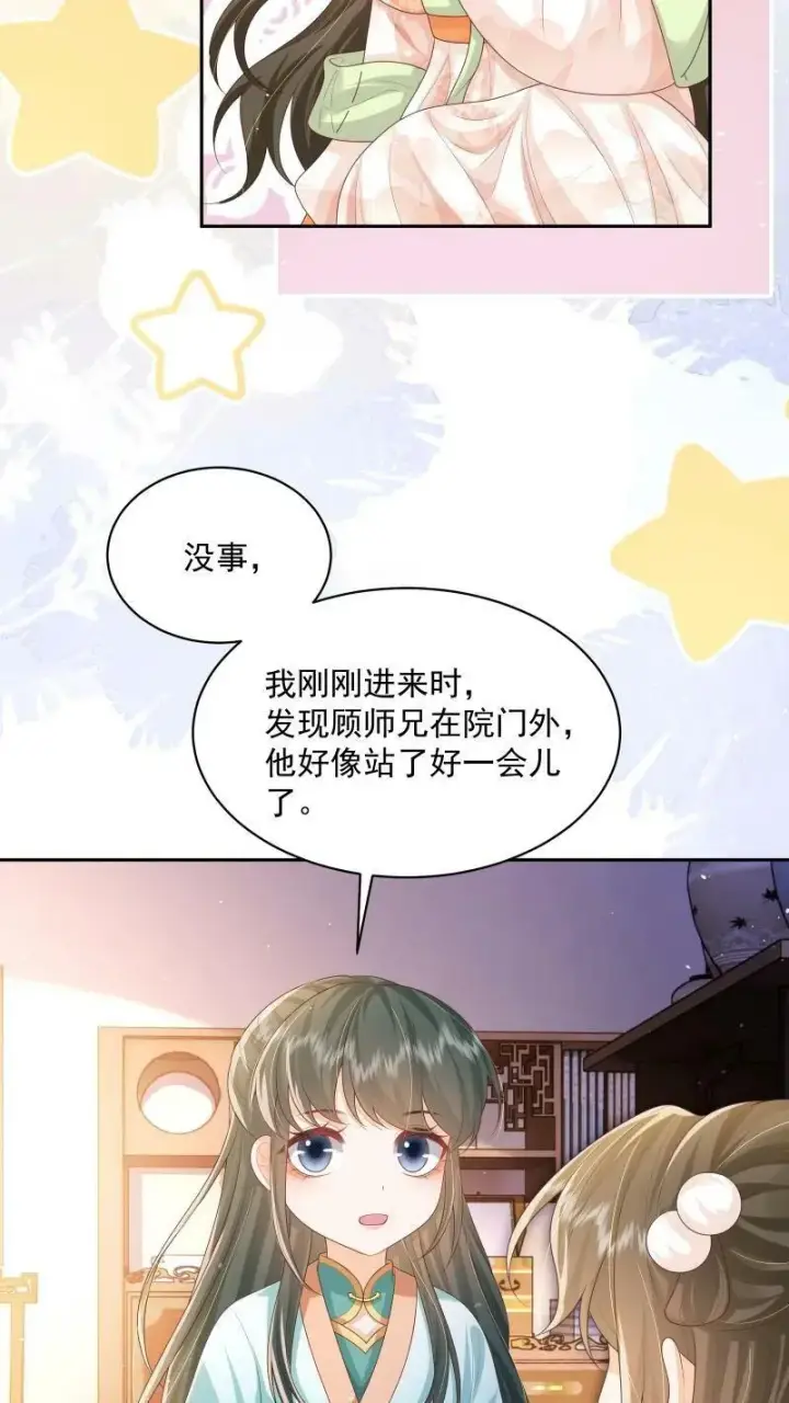 漫画《论反派摆烂的一百零八种方式》第19话 顾君朝这个禽兽第22张图