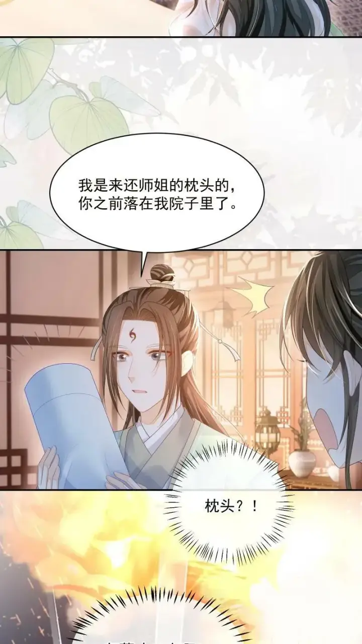 漫画《论反派摆烂的一百零八种方式》第19话 顾君朝这个禽兽第26张图