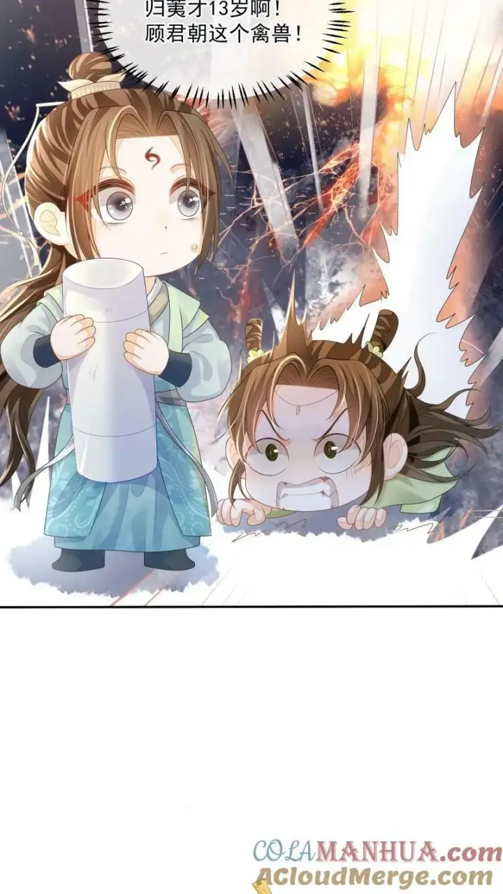 漫画《论反派摆烂的一百零八种方式》第19话 顾君朝这个禽兽第27张图