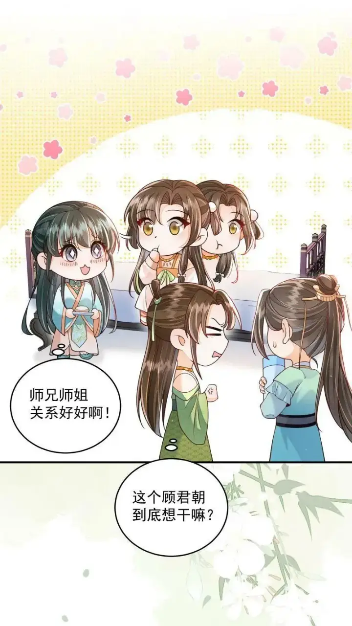 漫画《论反派摆烂的一百零八种方式》第19话 顾君朝这个禽兽第30张图