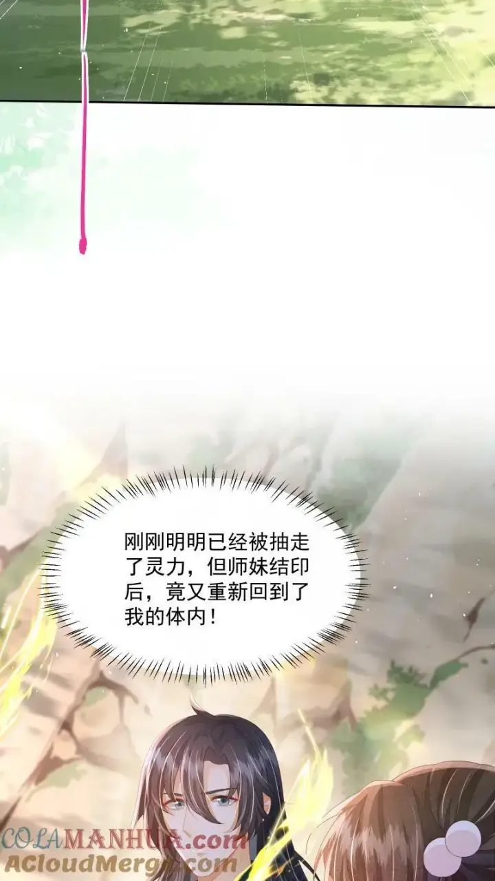 漫画《论反派摆烂的一百零八种方式》第19话 顾君朝这个禽兽第5张图