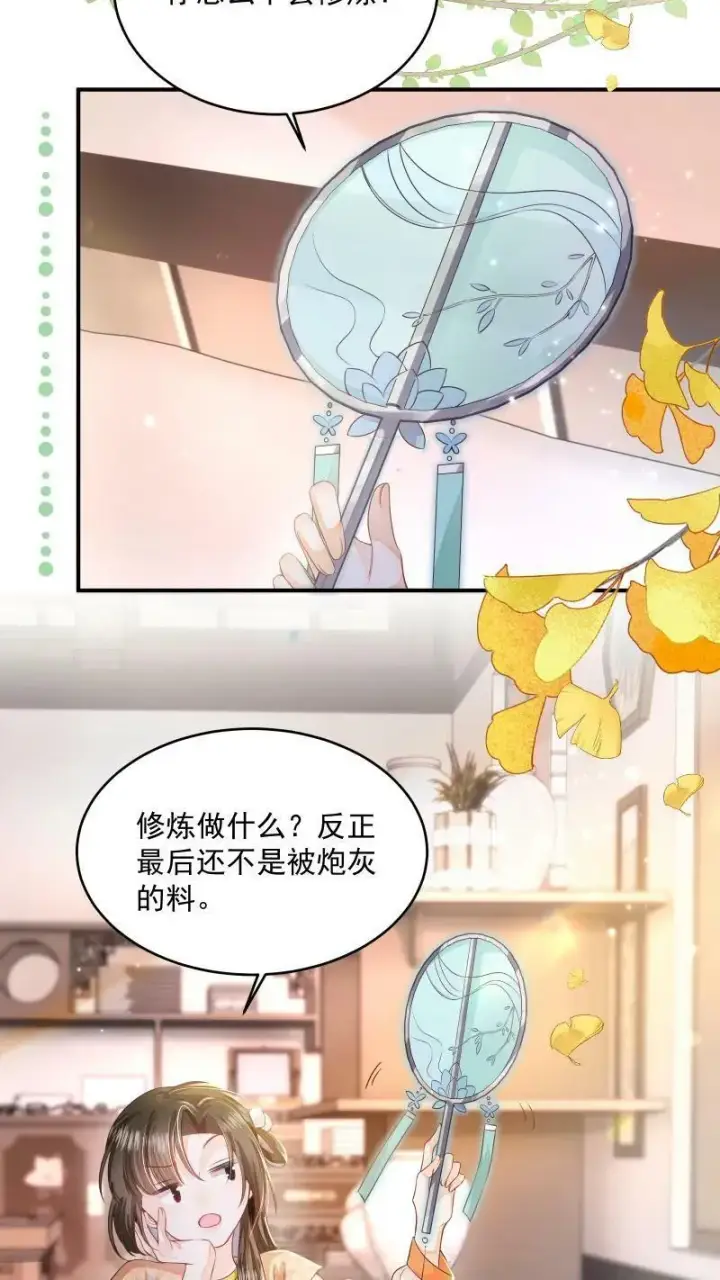 漫画《论反派摆烂的一百零八种方式》第20话 他来真的啊第14张图