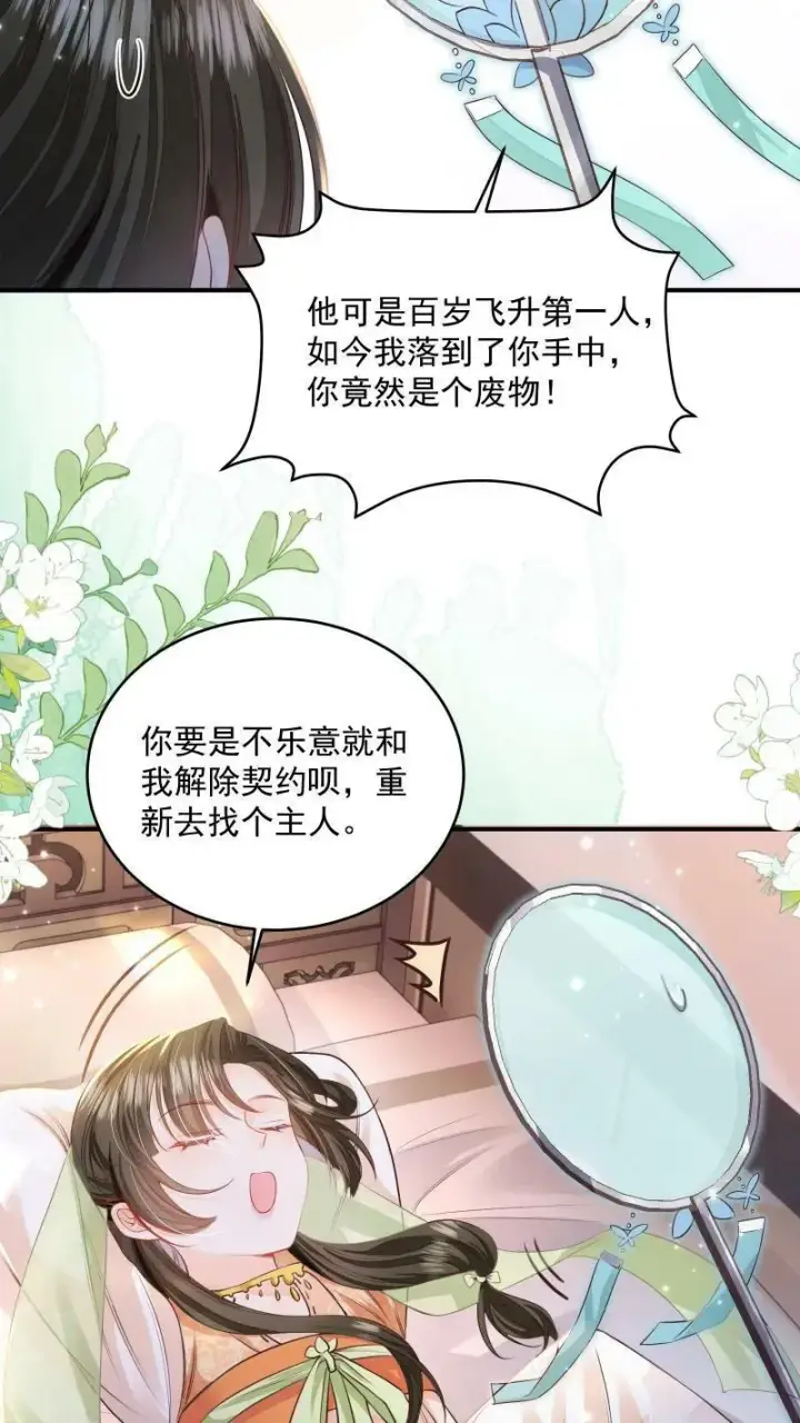 漫画《论反派摆烂的一百零八种方式》第20话 他来真的啊第16张图