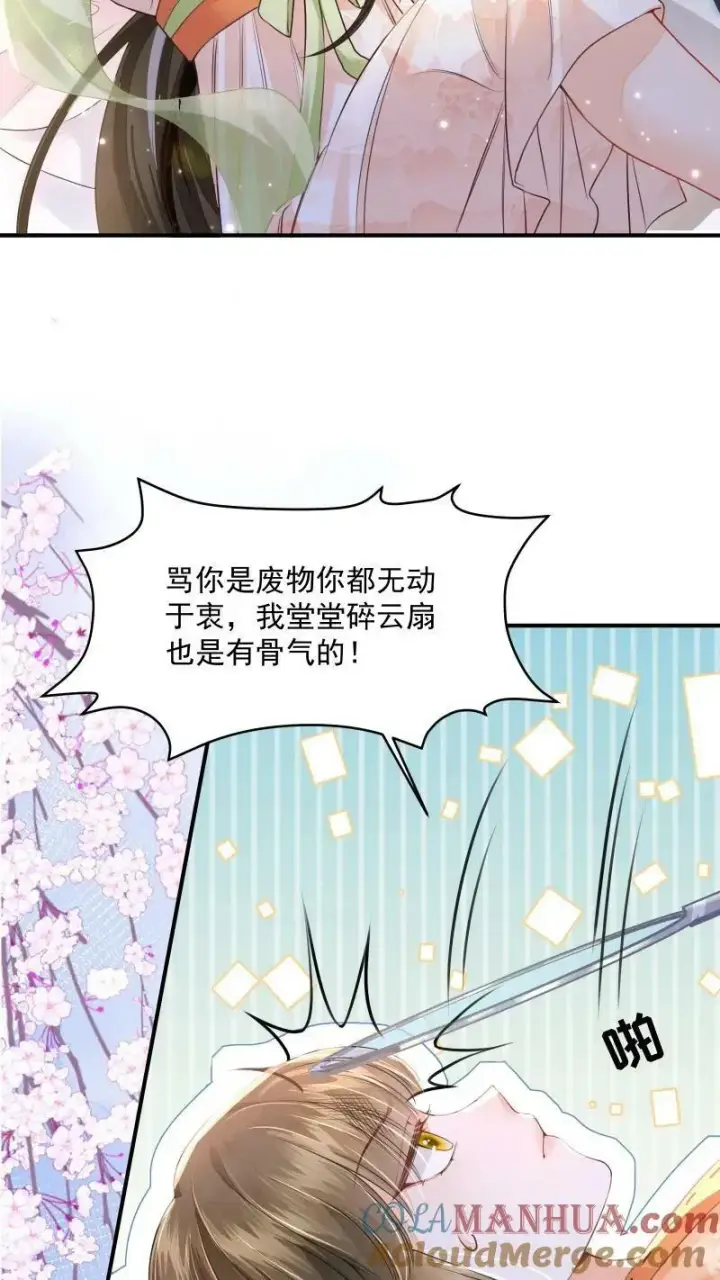 漫画《论反派摆烂的一百零八种方式》第20话 他来真的啊第17张图