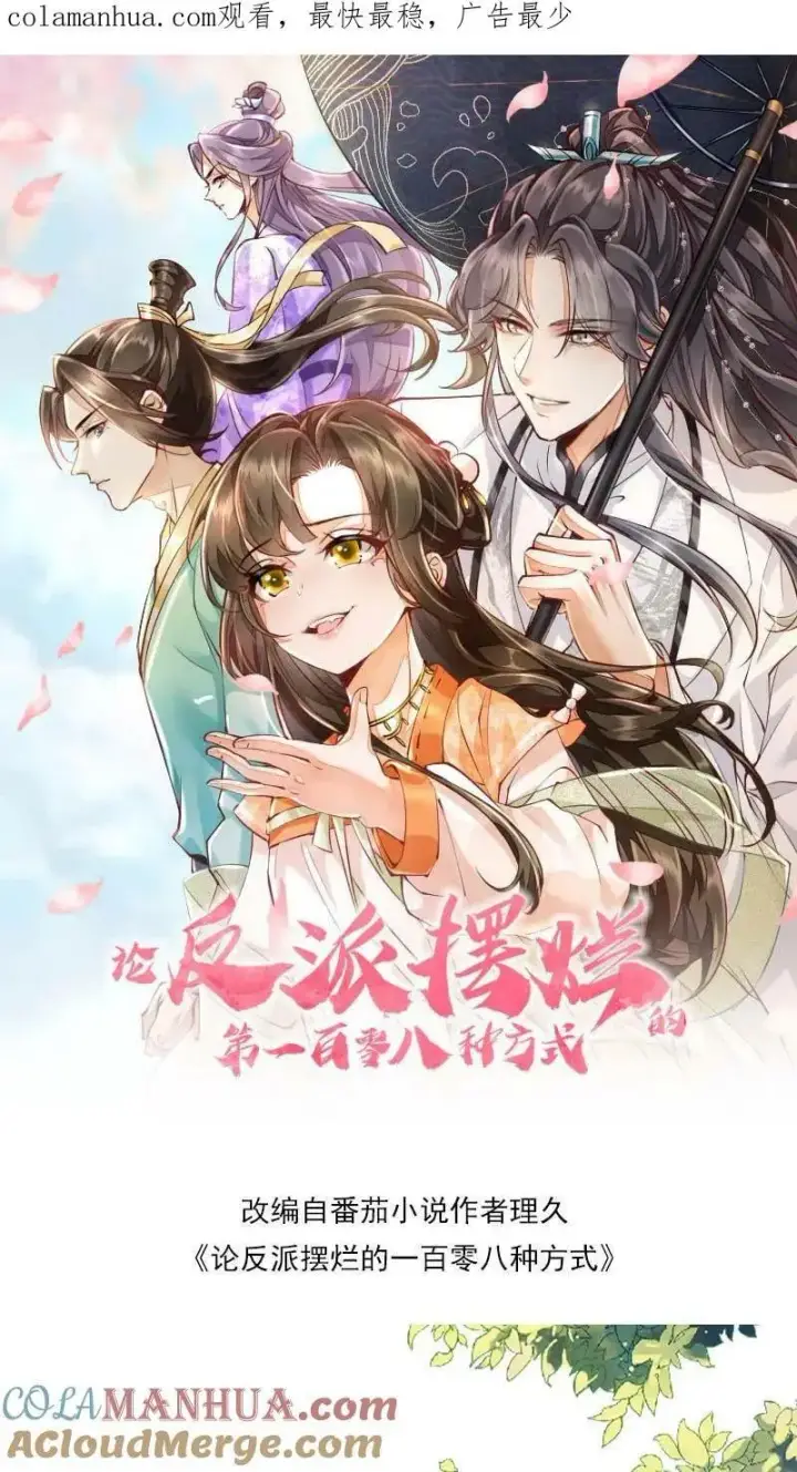漫画《论反派摆烂的一百零八种方式》第20话 他来真的啊第26张图