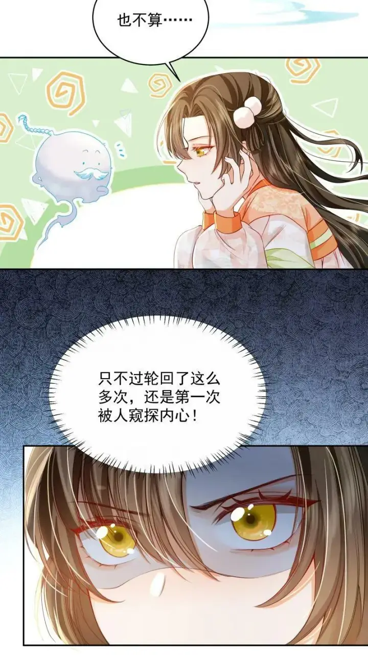 漫画《论反派摆烂的一百零八种方式》第21话 今日份的脸也丢光了第24张图