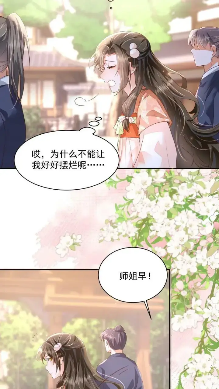 漫画《论反派摆烂的一百零八种方式》第21话 今日份的脸也丢光了第4张图
