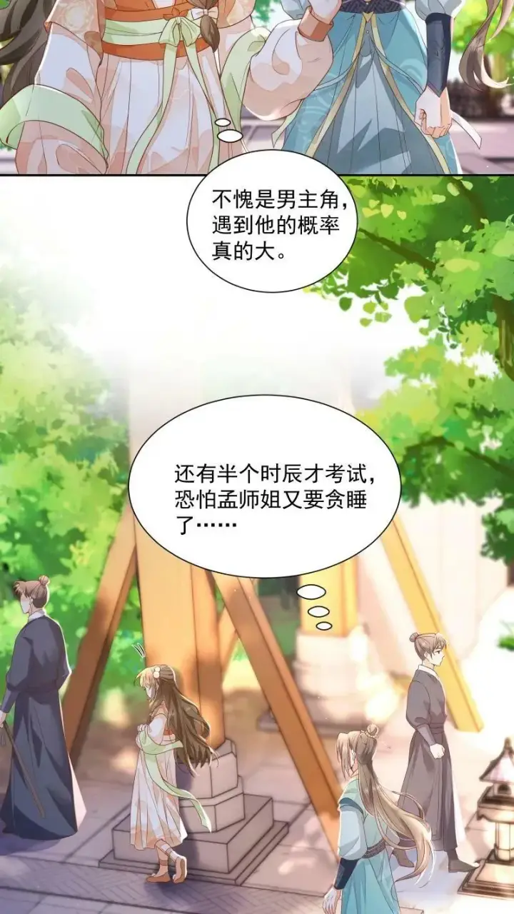漫画《论反派摆烂的一百零八种方式》第21话 今日份的脸也丢光了第6张图