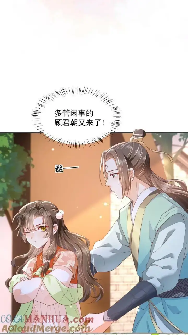 漫画《论反派摆烂的一百零八种方式》第21话 今日份的脸也丢光了第9张图
