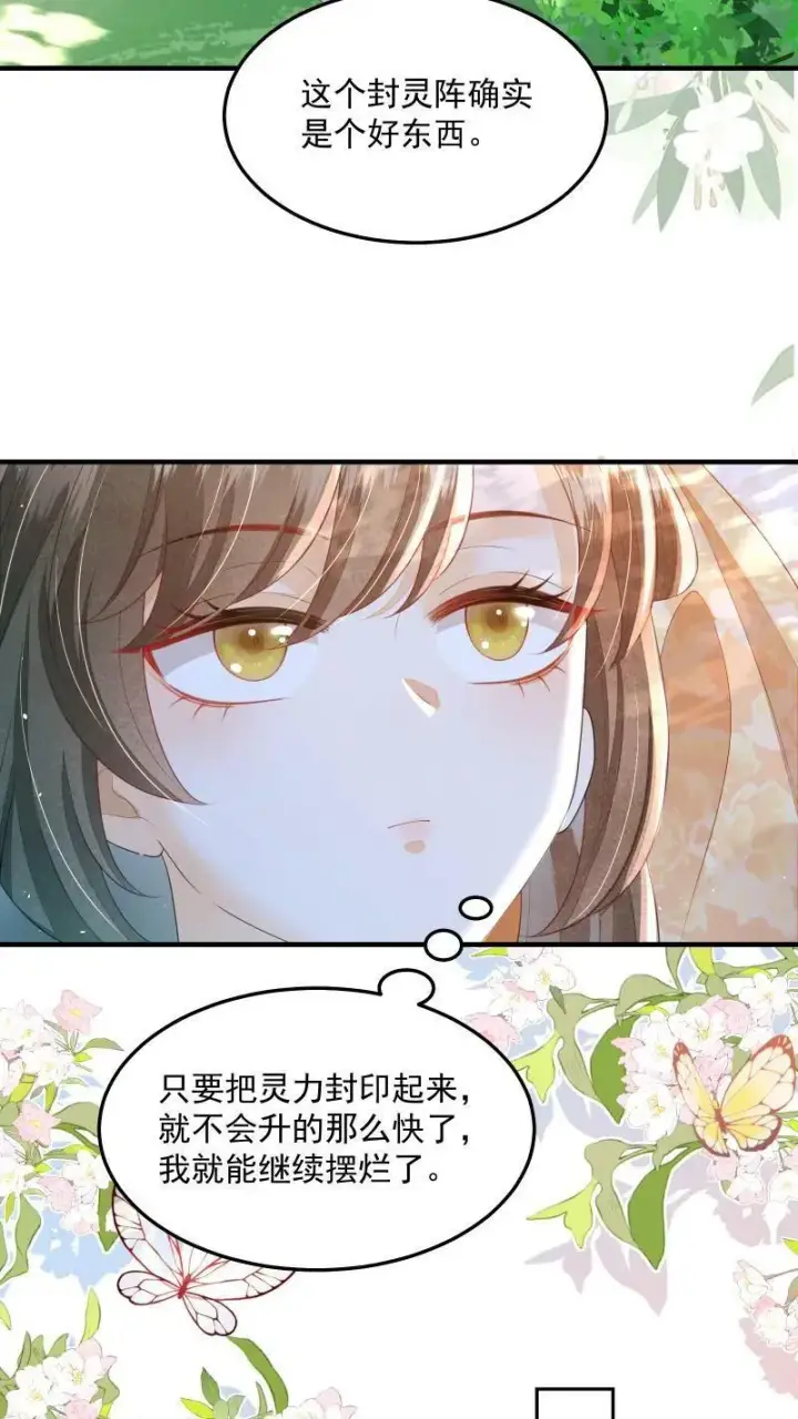 漫画《论反派摆烂的一百零八种方式》第22话 强压修为只为摆烂第10张图