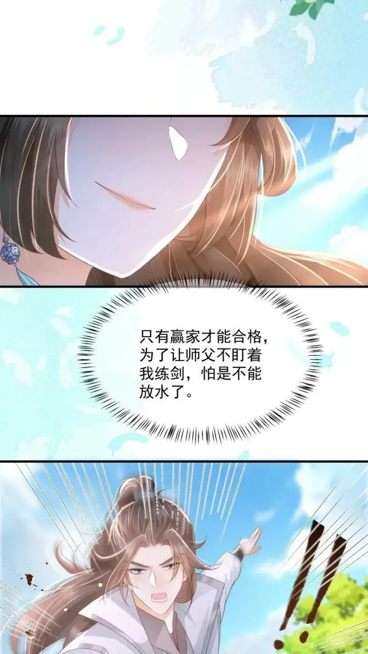 漫画《论反派摆烂的一百零八种方式》第22话 强压修为只为摆烂第14张图