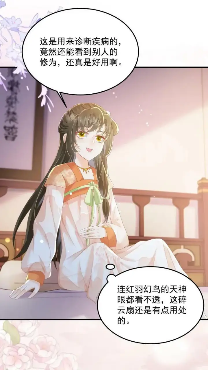 漫画《论反派摆烂的一百零八种方式》第22话 强压修为只为摆烂第26张图