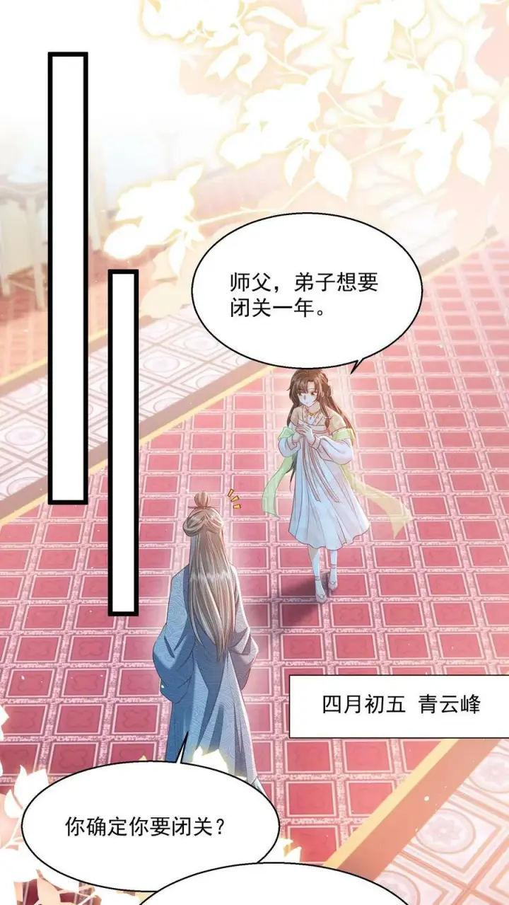 漫画《论反派摆烂的一百零八种方式》第22话 强压修为只为摆烂第30张图