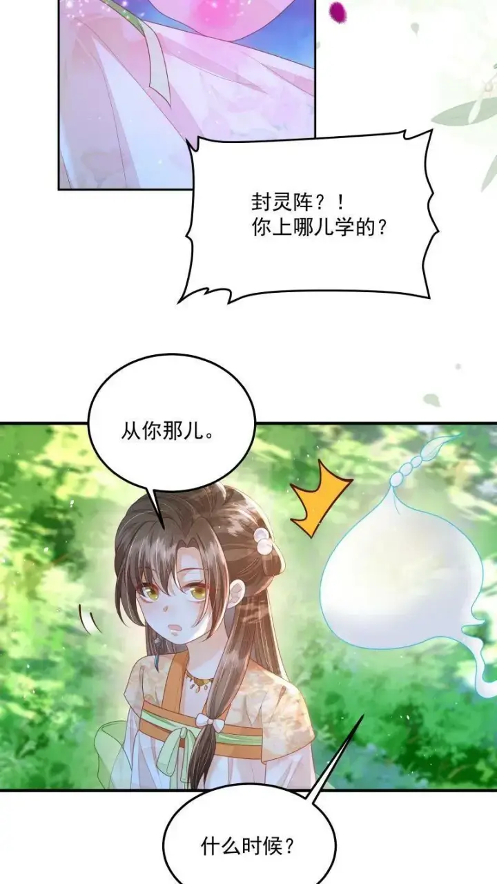 漫画《论反派摆烂的一百零八种方式》第22话 强压修为只为摆烂第8张图