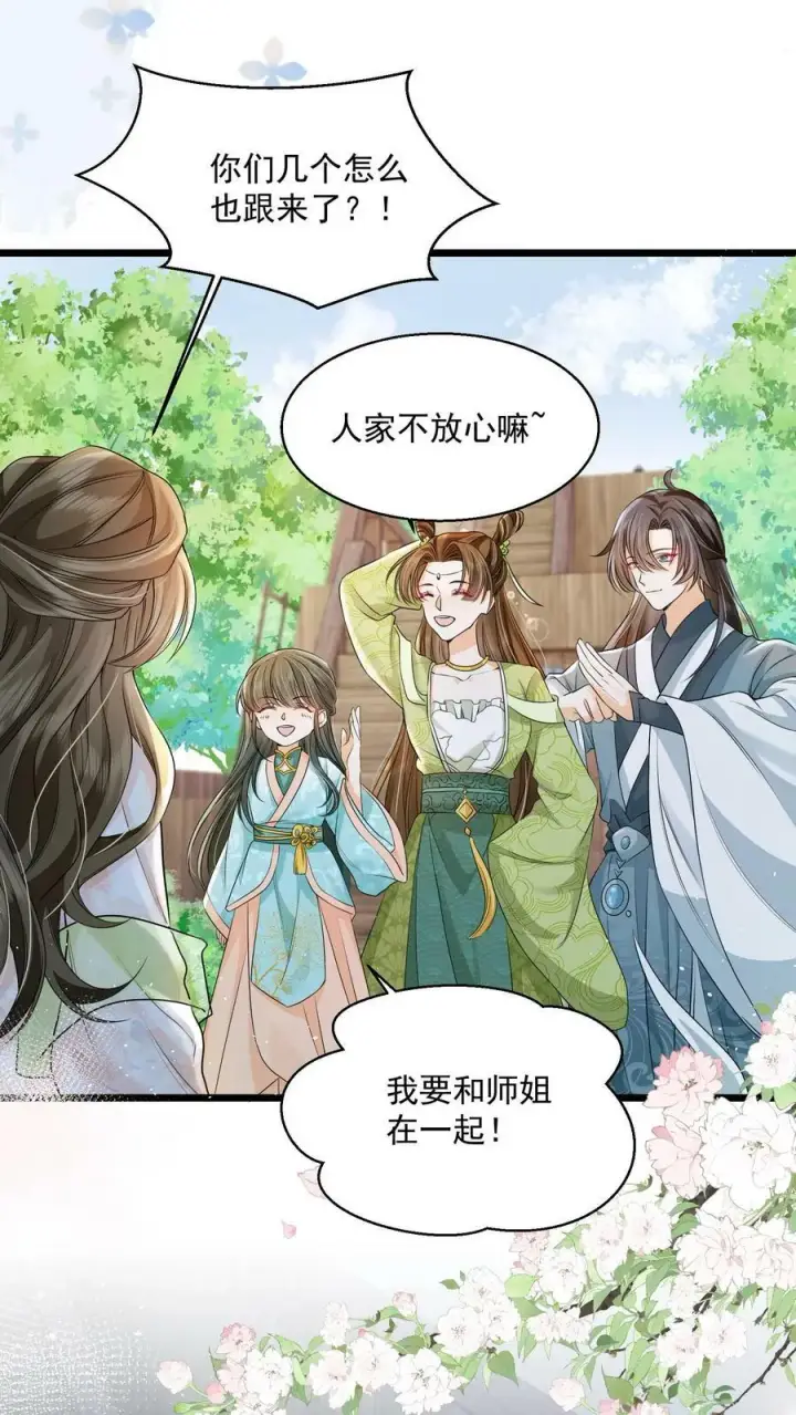 漫画《论反派摆烂的一百零八种方式》第23话 为什么他会跟来？第10张图