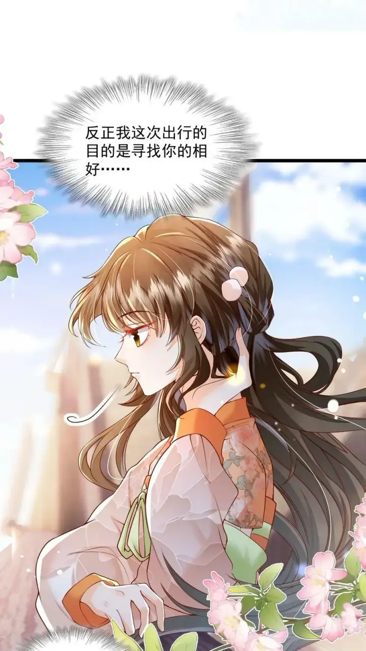 漫画《论反派摆烂的一百零八种方式》第23话 为什么他会跟来？第16张图