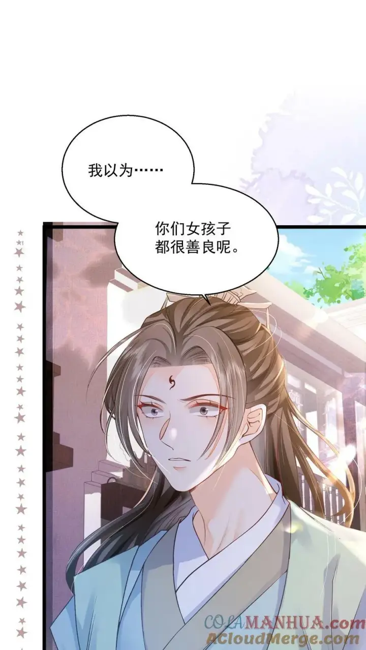 漫画《论反派摆烂的一百零八种方式》第23话 为什么他会跟来？第23张图
