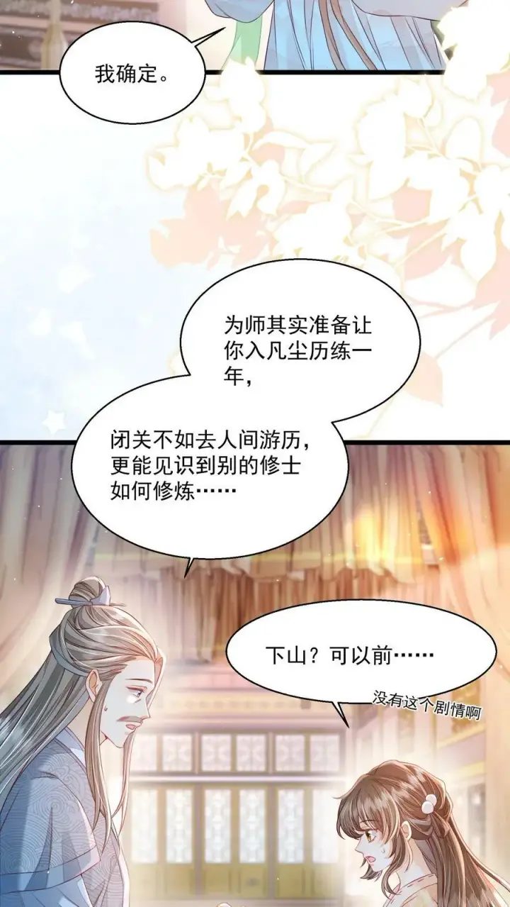 漫画《论反派摆烂的一百零八种方式》第23话 为什么他会跟来？第4张图