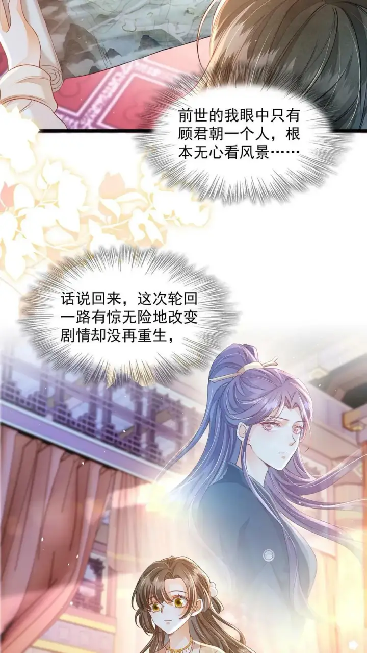 漫画《论反派摆烂的一百零八种方式》第23话 为什么他会跟来？第6张图