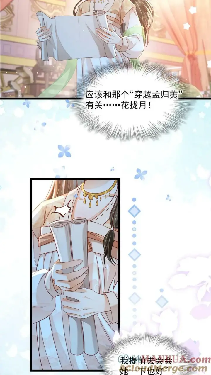 漫画《论反派摆烂的一百零八种方式》第23话 为什么他会跟来？第7张图