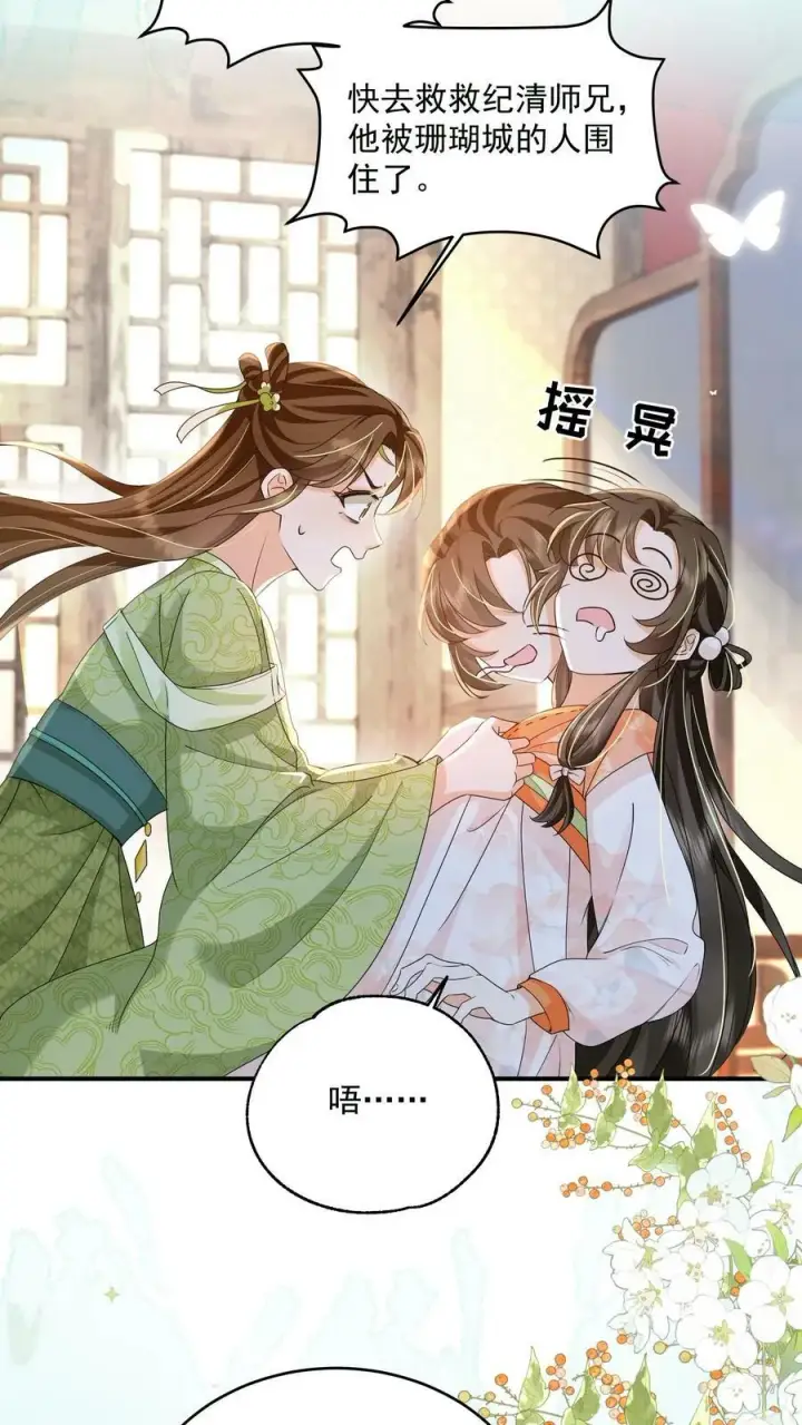 漫画《论反派摆烂的一百零八种方式》第24话 终于找到你了第10张图