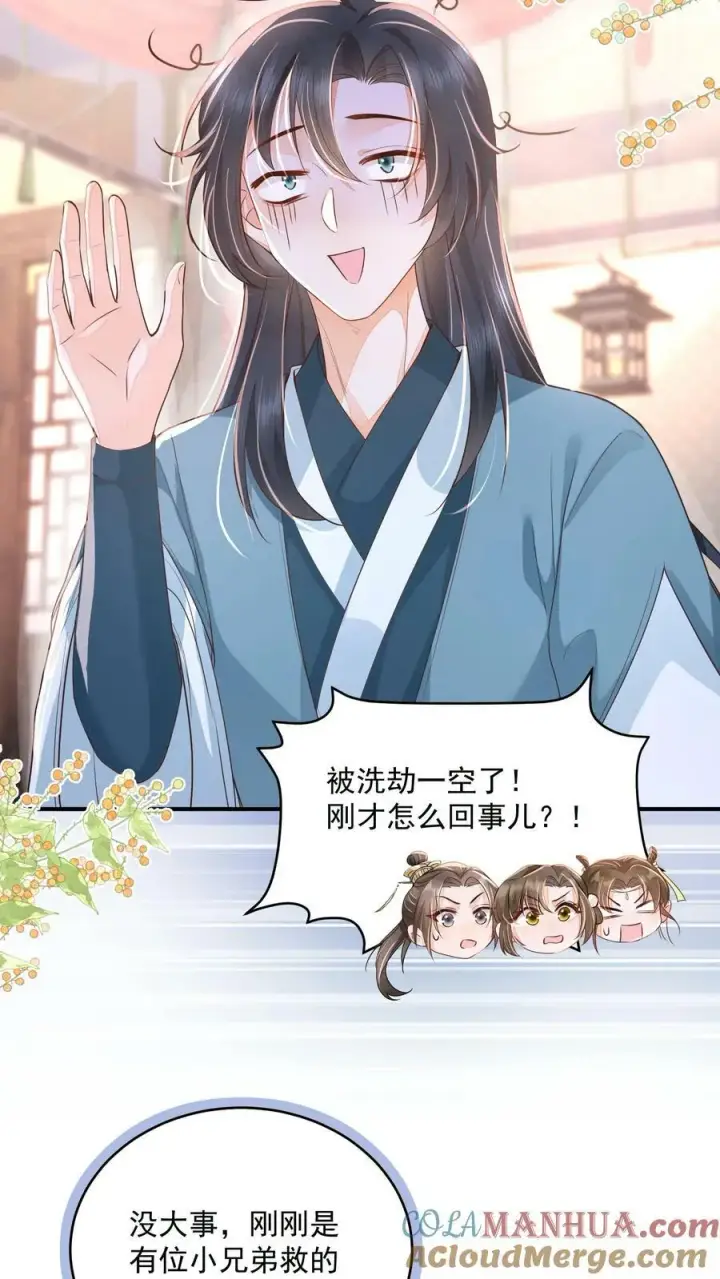 漫画《论反派摆烂的一百零八种方式》第24话 终于找到你了第13张图