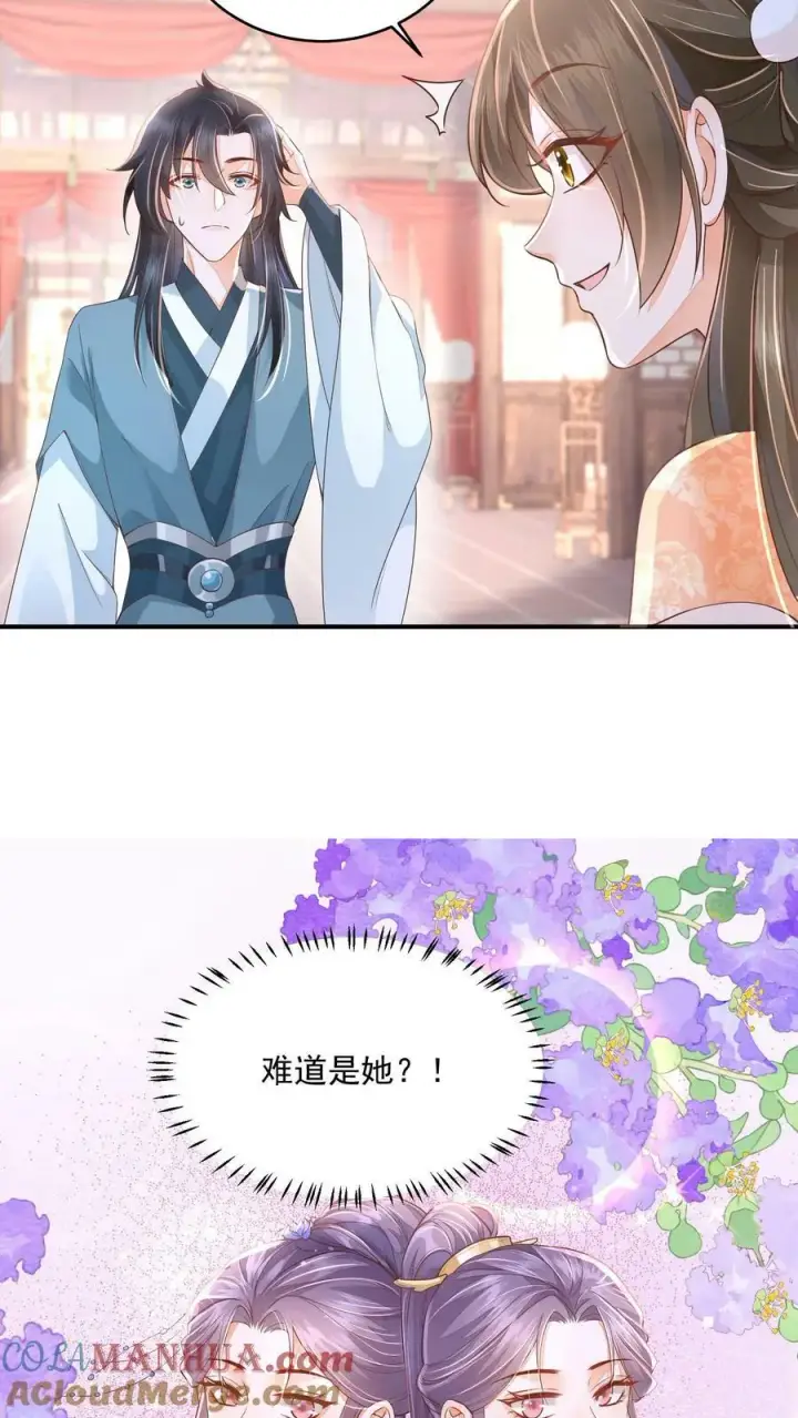 漫画《论反派摆烂的一百零八种方式》第24话 终于找到你了第15张图