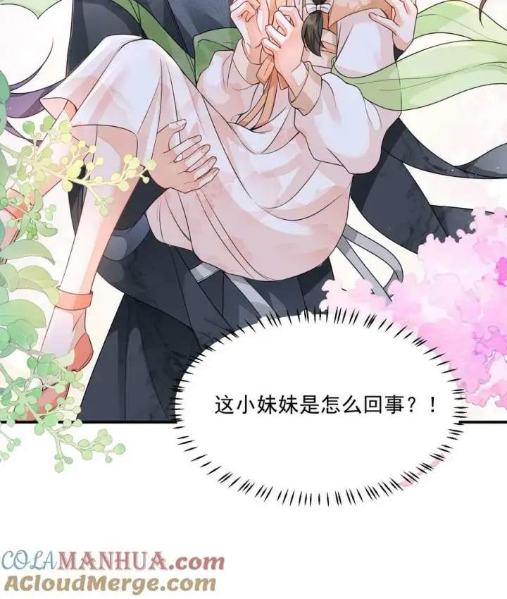 漫画《论反派摆烂的一百零八种方式》第24话 终于找到你了第23张图